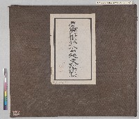 藏品(台灣慣行公私文模寫)的圖片